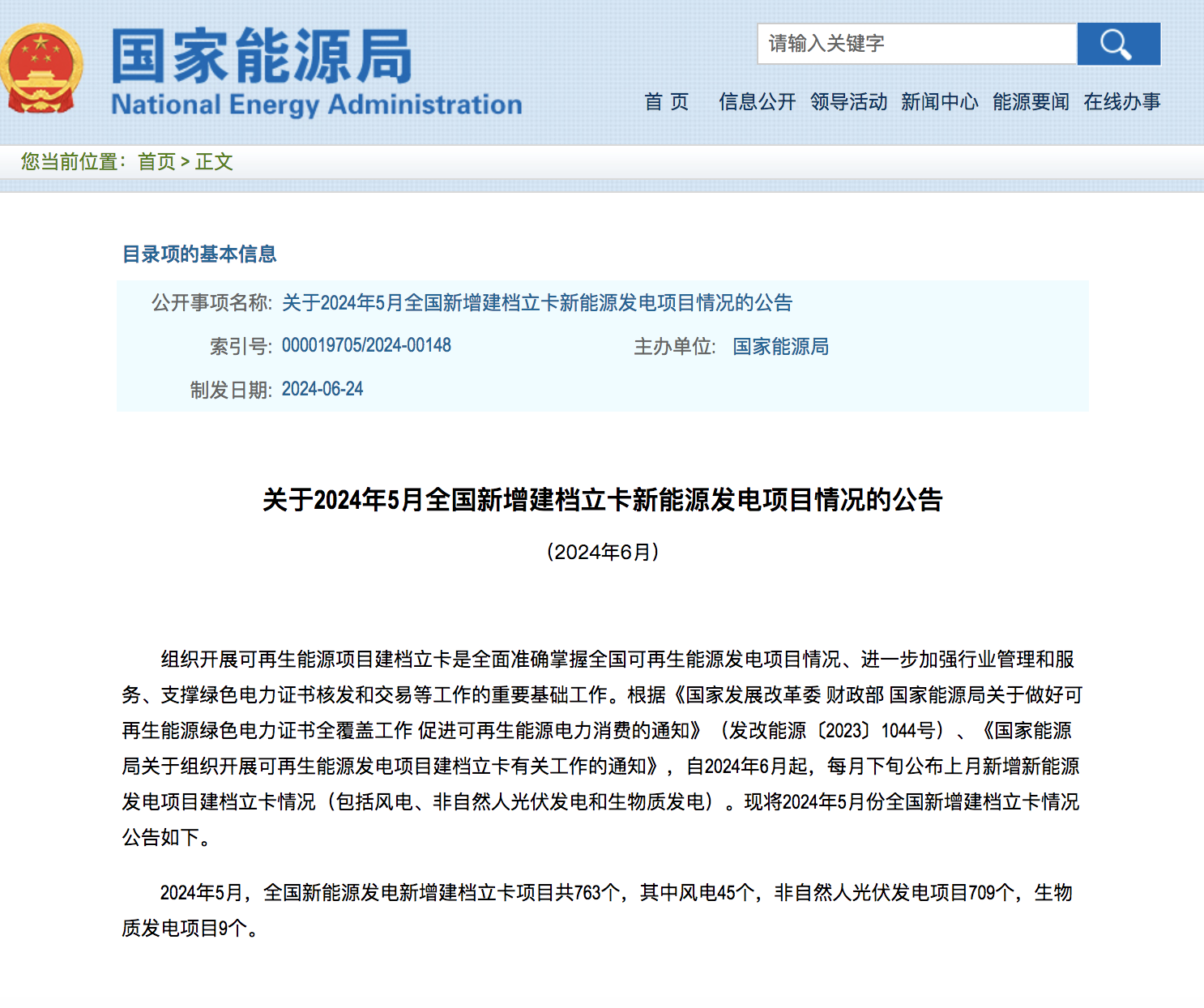 5月全國新增建檔立卡新能源發(fā)電項目情況公示了?。?！.png