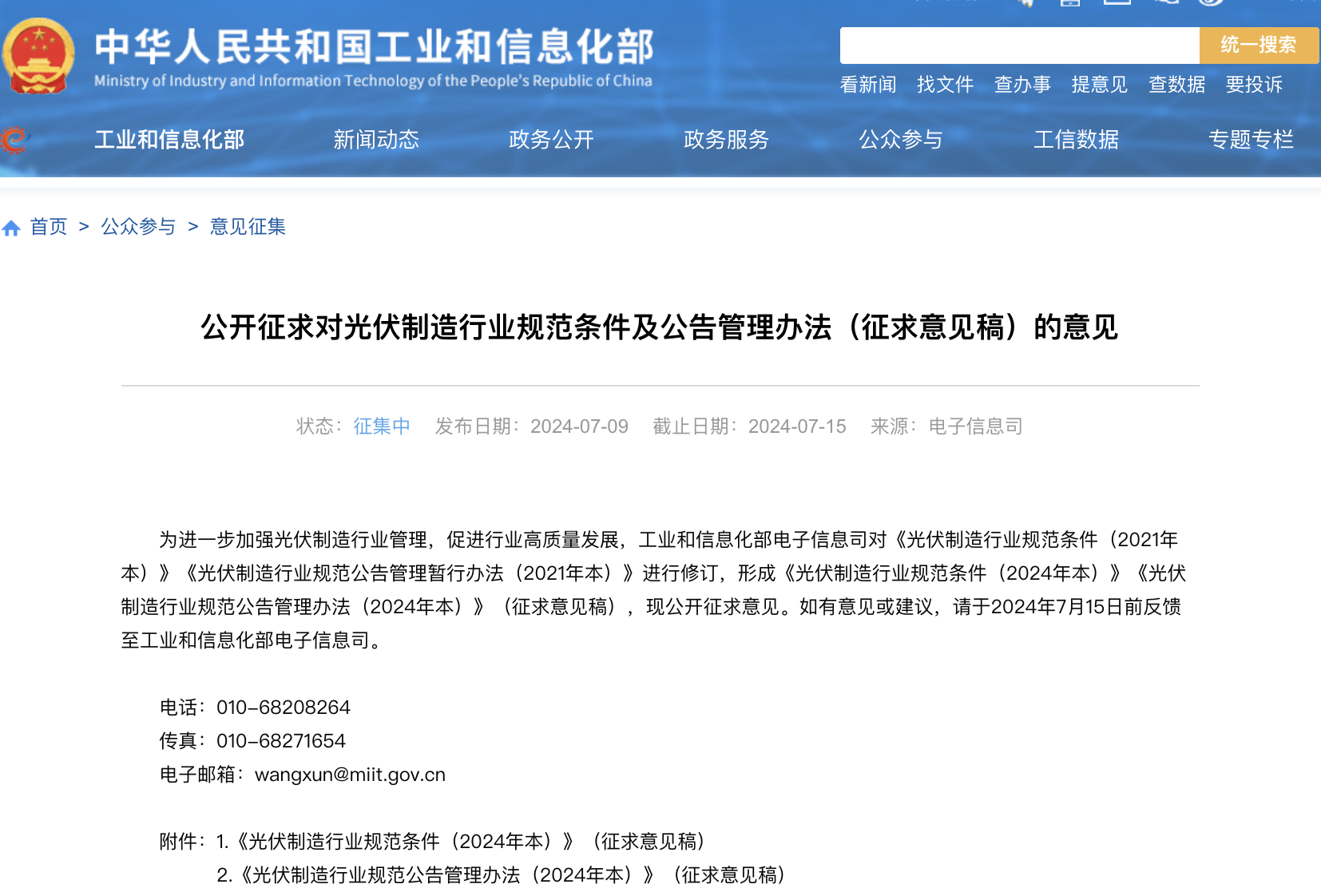 工信部：光伏項目不得盲目擴產(chǎn)！.png