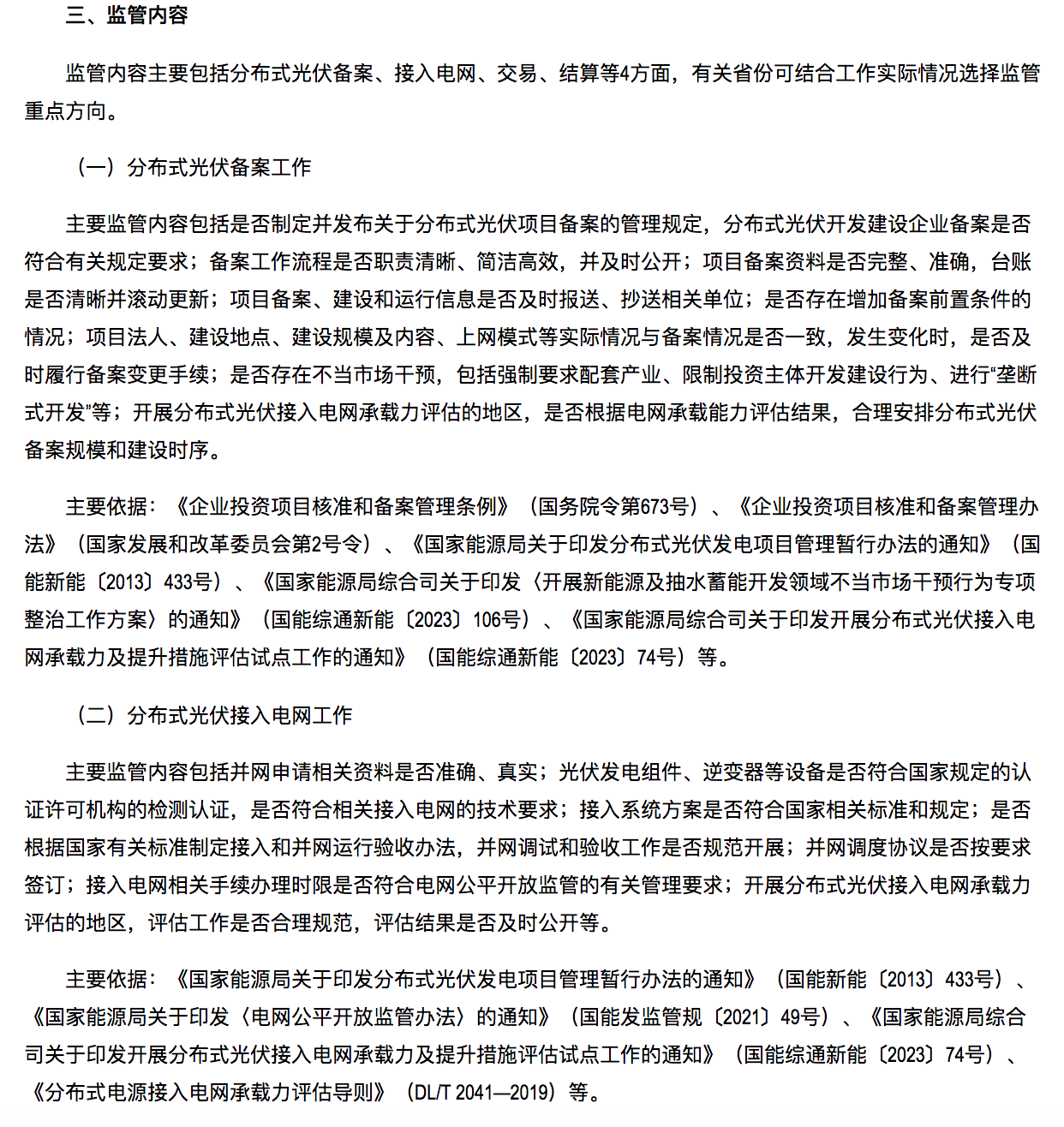 國家能源局通知：分布式光伏備案接網(wǎng)推進(jìn)情況！.png