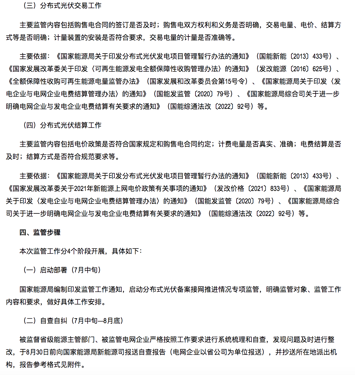 國家能源局通知：分布式光伏備案接網(wǎng)推進(jìn)情況！.png