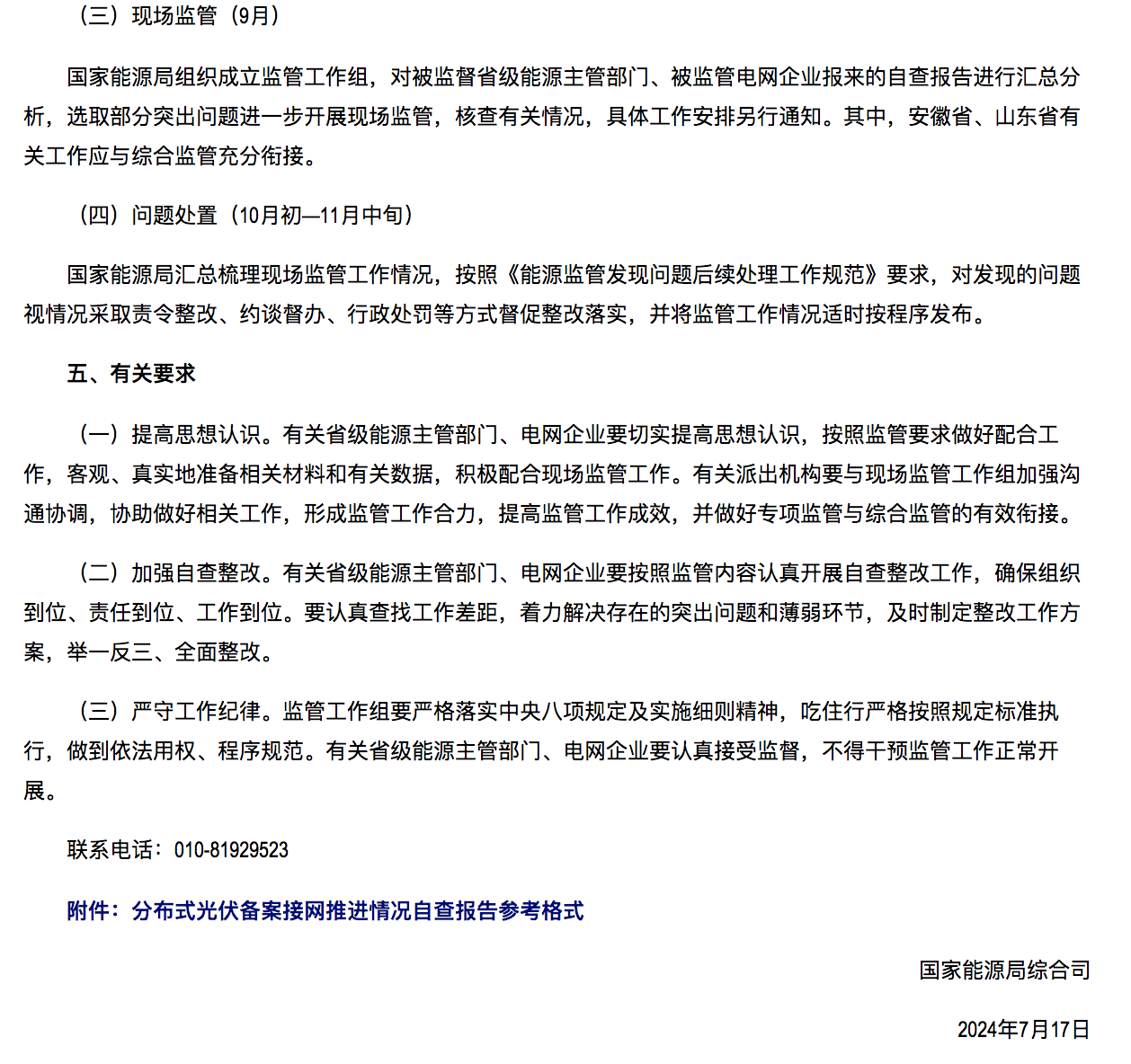 國家能源局通知：分布式光伏備案接網(wǎng)推進(jìn)情況！.png