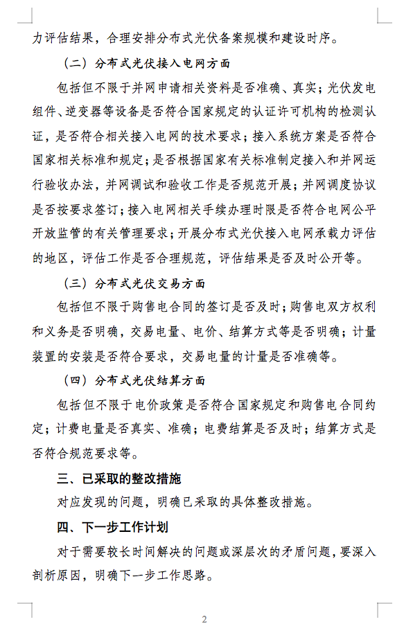 國家能源局通知：分布式光伏備案接網(wǎng)推進(jìn)情況！.png