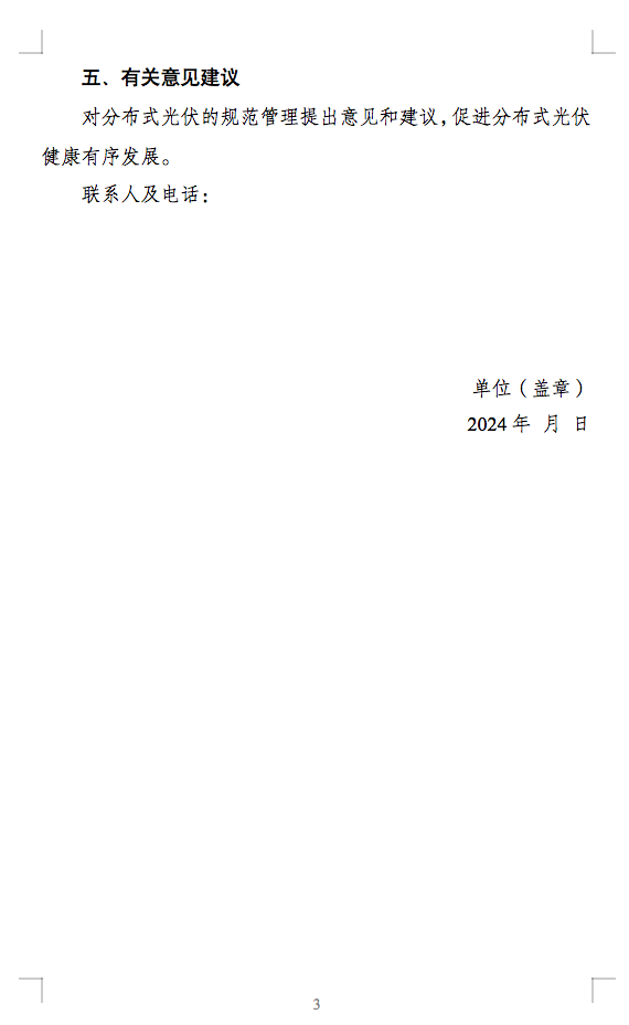 國家能源局通知：分布式光伏備案接網(wǎng)推進(jìn)情況！.png